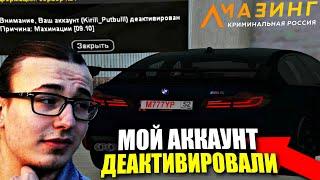 CRMP AMAZING RP - МОЯ ДЕАКТИВАЦИЯ В 2017 ГОДУ / КАКОЕ БЫЛО ИМУЩЕСТВО?!