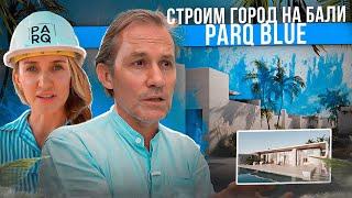 Недвижимость на Бали // Экскурсия по ParQ Blue с Андре // Вилла Собчак, балийская пирамида