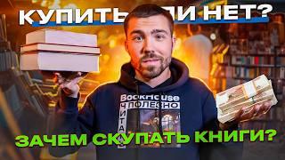 книжные покупки – это плохо? почему мы так любим покупать книги?