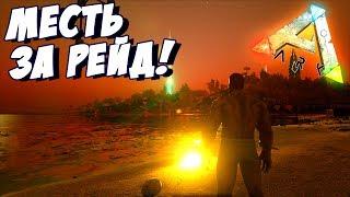 ARK: Survival Evolved - МЕСТЬ ЗА РЕЙД! СУРОВЫЙ АРК! #22