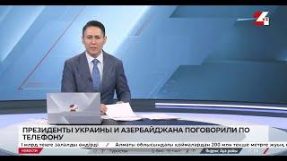 Президенты Азербайджана и Украины поговорили по телефону