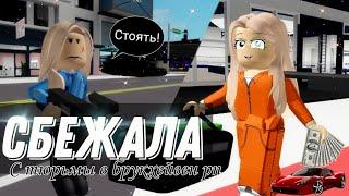 СБЕЖАЛА С ТЮРЬМЫ В БРУКХЕЙВЕН РП  #roblox #minori