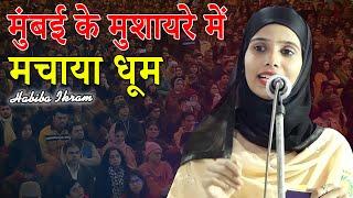 Habiba Ikram | Shamshad Chaudhry Yome Paidaish Ke Mauqe Par | Kul Hind Mushaira | Ghat Copar |Mumbai