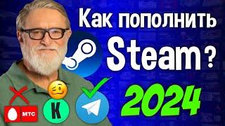 Как выгоднее пополнить steam аккаунт | Как как пополнить стим в 2024