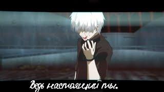 Аниме клип |  Ведь настоящий ты | AMV