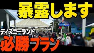 【攻略】ディズニーランド効率的な回り方を伝授します【おすすめ】