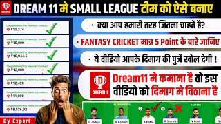 Dream11 मे Small League Team कैसे बनाए | Dream11 Small League Team कैसे बनता है | Small League Tips