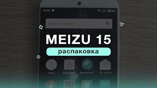 Meizu 15 - ОЧЕНЬ СВОЕОБРАЗНЫЙ СМАРТФОН НА Snapdragon 660