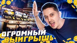 НЕРЕАЛЬНЫЕ ВЫИГРЫШИ В РЕАЛЬНОМ #КАЗИНО #ГРУЗИИ! #paradoxomania #shorts прямой #эфир #джекпот наш!