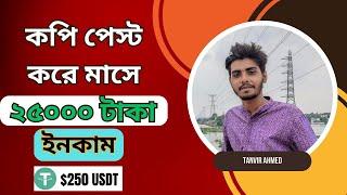 Simple Copy Paste Job | How I Earn $250 USD | Data Entry Job Bangla | Tanvir Tech Corner