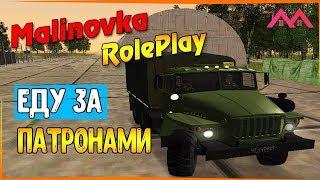 MALINOVKA RP, ОСНОВАТЕЛЬ НИКИТА НОСОВ НА ВЧ ! РАСКИДАЛ С4 ! ТЫРИМ ПАТРОНЫ