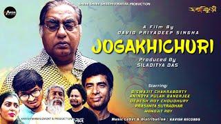 Jogakhichuri | Official Trailer | Bengali Feature Film | 2021 | Movie