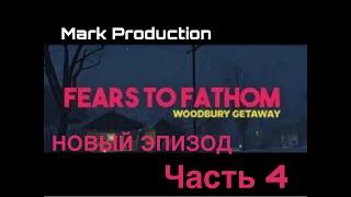 РЫБАЛКА ИДЕТ ПОЛНОМ ХОДОМ Fears to Fathom - Woodbury Getaway (ЧАСТЬ 4)