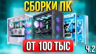 ЛУЧШИЕ Сборки ПК от 90/100К на AM5 - ЦЕНА/КАЧЕСТВО/FPS | Сборка ПК 2024 на AMD