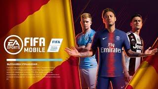 Фильтры фифа мобайл
