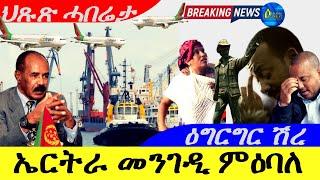 Sep 15,2024-ኤርትራ መንገዲ ምዕባለ ዝውንጨፋ ሃገራት | ከተማ ሽረ ዕግርግር |