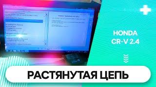 Датчик распредвала не причем. Honda CR-V 2.4  P0341