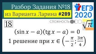 Разбор Задачи №18 из Варианта Ларина №289 (РЕШУ ЕГЭ 529302)