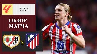 Rayo Vallecano vs Atletico Madrid HIGHLIGHTS