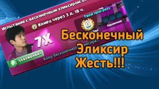 Самое Быстрое Испытание с бесконечным эликсиром / Clash Royale