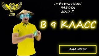 Вступительная работа в 9 класс. Президентский физико-математический лицей №239. 2017 год. 1 вариант