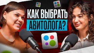 Как ПРОДАВАТЬ НА АВИТО ?! | КАК выбрать Авитолога ? | Фишки и алгоритмы Авито