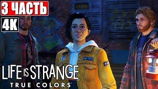 Прохождение LIFE IS STRANGE TRUE COLORS [4K] #3  На Русском (Озвучка)  Геймплей и Обзор на PS5