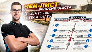 Как подготовиться к велосезону: 6 простых шагов