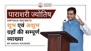 Benefic and Malefic Planets Secrets in Astrology | Original Research | Rahul Kaushik