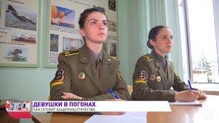 Как девушки учатся на военном факультете? // Армия Беларуси