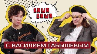 "Ваша Даша"  с комиком Василием Габышевым о голосе в юморе, жизни в Якутии и зависимостях