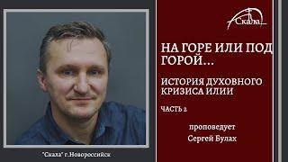 Под горой.  | Булах Сергей