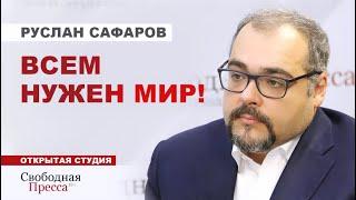️ШОС. Армяно-азербайджанский конфликт. Обострение между Таджикистаном и Киргизией // Руслан Сафаров