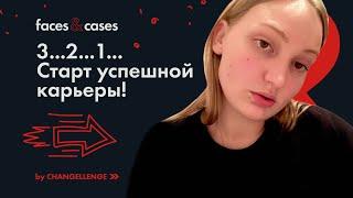 Как Начать Карьеру | 8 Советов