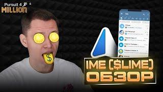 ПОКУПАЮ LIME  Новый АЛЬТКОИН в экосистеме Telegram ️ Обзор функций iMe