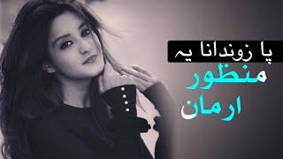 Manzoor Arman Songs | Pashto Songs 2022 |  Pa Zwandana Ye | Pashto Tappay | Song |  منظور ارمان