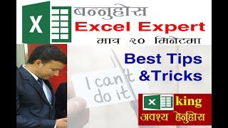 Top Excel Tips and Tricks 2020 Nepali   Excel User Should Know   Best Tips & Tricks for Beginners