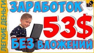 ЗАРАБОТОК В ИНТЕРНЕТЕ БЕЗ ВЛОЖЕНИЙ 50 ДОЛЛАРОВ И БОЛЕЕ В ПРОЕКТЕ GLOBUS / EASY MONEY / ЛЕГКИЕ ДЕНЬГИ