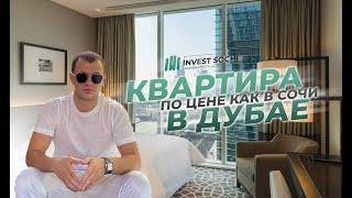 Квартира в Дубае по цене, как в Сочи | Damac Properties – инвестиции в лучшее