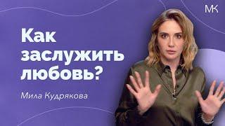 5 причин, почему мы пытаемся заслужить любовь