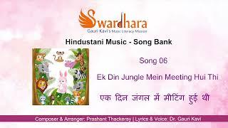 Song 6 | Ek Din Jungle mein Meeting Hui Thi #songbank #swardhara #MusicLiteracyMission #gaurikavi