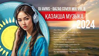 DJ AVRIS   - QAZAQ Cover Mix Vol. Қазақша музыка, казахская музыка, кавер