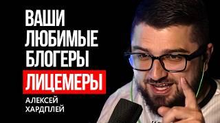 HARD PLAY : Сколько зарабатывает, про TWITCH и блогеров  | MARTIZ