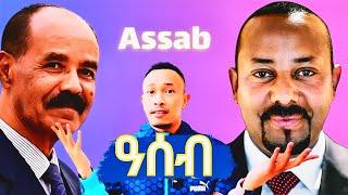 ዓሰብን ቀይሕ ባሕርን | Assab and the Red Sea 