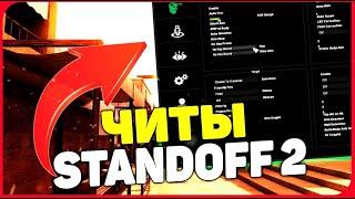 СКАЧАТЬ НОВЫЕ ЧИТЫ НА STANDOFF 2 0 13 6 БЕСПЛАТНО   ЧИТ AUTOSKILLZ НА ВХ И АИМ В СТАНДОФФ 2