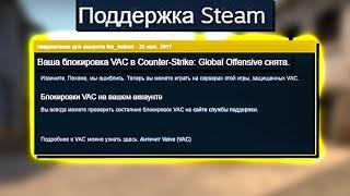 Что делать если получил вак бан - Новая волна vac банов 2020 (CS:GO)