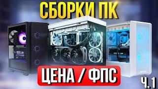 ЛУЧШИЕ сборки ПК до 100К: INTEL vs AMD | Сборка ПК 2024 - ЦЕНА/КАЧЕСТВО/ФПС