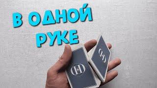 КАК КРУТИТЬ КАРТЫ ОДНОЙ РУКОЙ КАК ШУЛЕР Кардистри | Revolution Cut Tutorial Flourish Cardistry