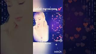 Давай поговорим️ Nata & Holy_Fire_23 #кавер#песня#караоке#smule#shorts#шансон#круг#живойзвук#дуэт