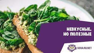 5 невкусных, но очень полезных продуктов | Sova.live